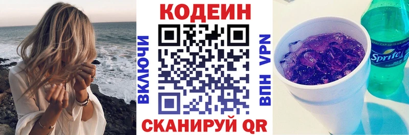 Кодеин Purple Drank  KRAKEN зеркало  Каргополь 